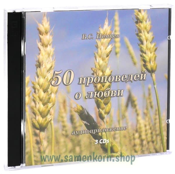Cover: 50 propowedej o ljubwi