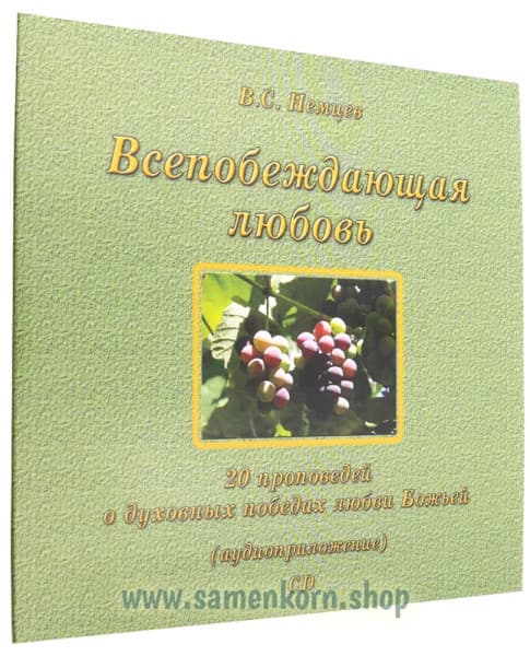Cover: Wsepobeshdajuschaja lubow