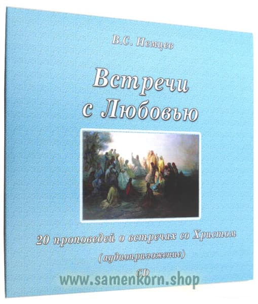 Cover: Wstretschi s lubowju